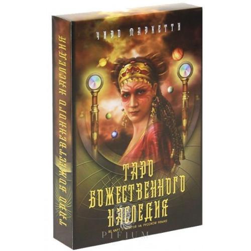 Таро Божественного Наследия Чиро Маркетти