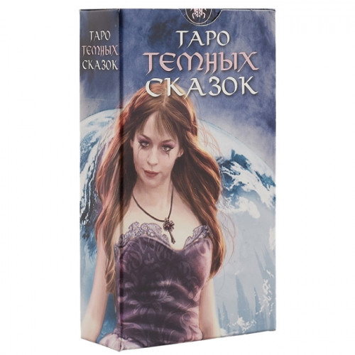 Таро Темных Сказок