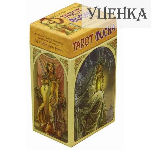 Таро Альфонса Мухи УЦЕНКА